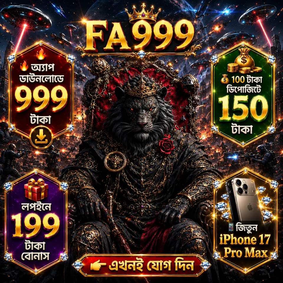 fa999 লগইন